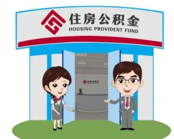 馆陶离职可以取出公积金吗（离职能否取出住房公积金）